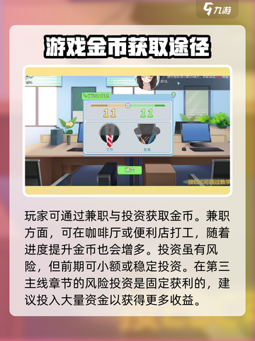 职场浮生记怎么快速赚钱介绍截图3