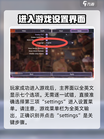 女巫来了中文设置怎么做介绍截图3