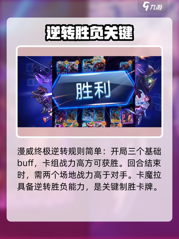 《漫威终极逆转》卡魔拉攻略🔥史诗级操作！💥截图2