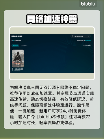 🎮真三国无双起源汜水关闪退？速看解决方法！截图3