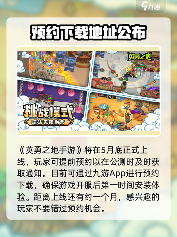 英勇之地🔥新手必看！快速上手攻略💎截图2