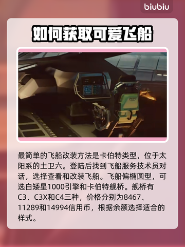 星空驾驶舱大揭秘！🔥超全类型任你选🚀截图2