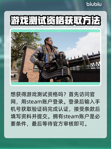 超级人类测试资格获取方式大曝光！🔥🎮截图2