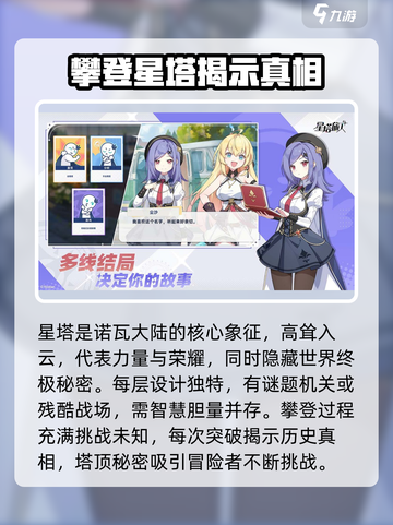 星塔旅人是什么游戏介绍截图4