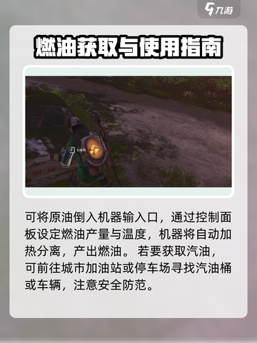 《七日世界》🔥燃油精炼设施使用攻略来了！快收藏💡截图3