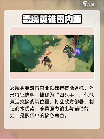 🔥剑与远征恶魔英雄全解析！😈截图2