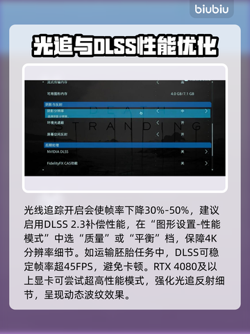 死亡搁浅2光线追踪🔥怎么开？需要开吗？⚡截图3
