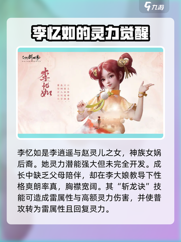 仙剑世界🔥全人物介绍图鉴，游戏迷必看！截图3