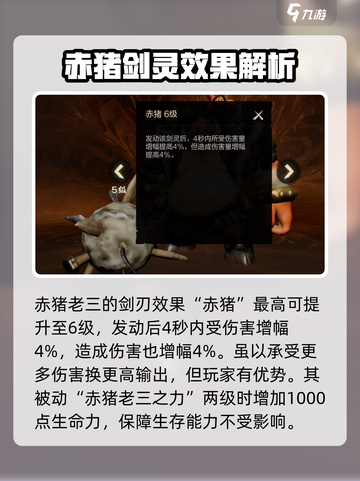 剑灵2赤猪老三怎么样介绍截图3