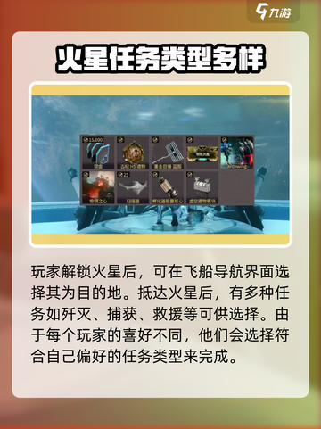 星际战甲手游🔥火星探险全攻略🚀截图4