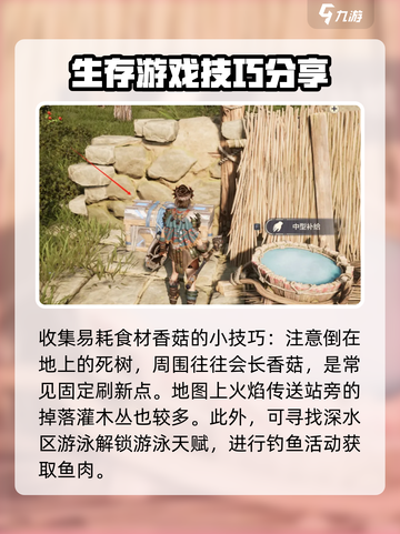 荒野起源资源收集攻略介绍截图3