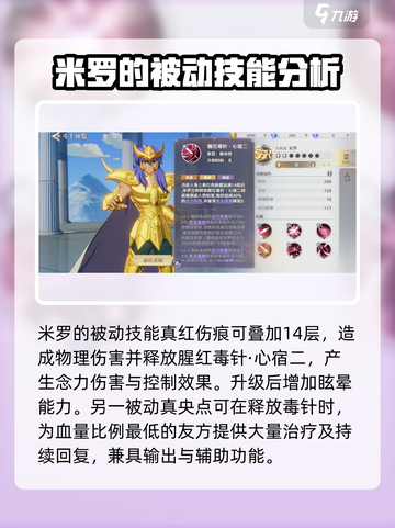 圣斗士星矢重生2米罗怎么玩介绍截图3