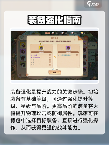 森之国度🔥强化大师等级飙升秘籍💎截图2