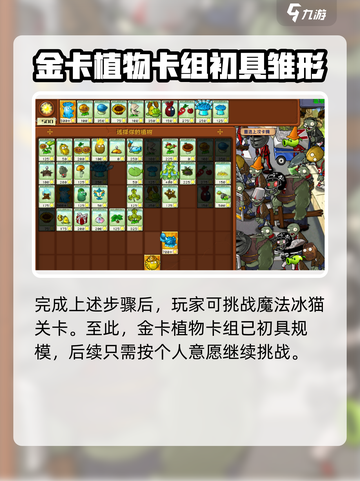植物大战僵尸：金卡获取秘籍🔥游戏技巧大公开！截图4