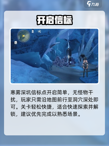 🎮鸣潮寒雾深坑信标位置曝光！截图4