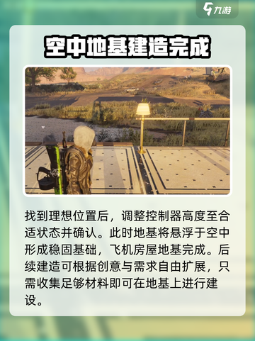 七日世界飞机房屋建造🔥技巧全攻略！✈截图4