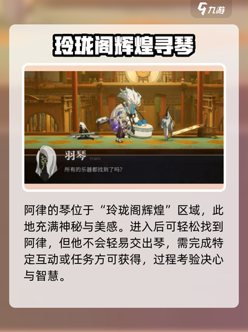 原神⚡归龙潮阿律琴获取攻略🌟必看！截图2