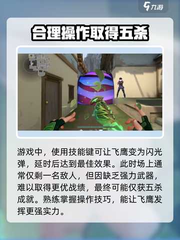 无畏契约手游飞鹰出击怎么玩介绍截图4