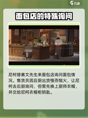 落日山丘面包送不出去？💡掌握送出面包攻略，轻松搞定！截图4