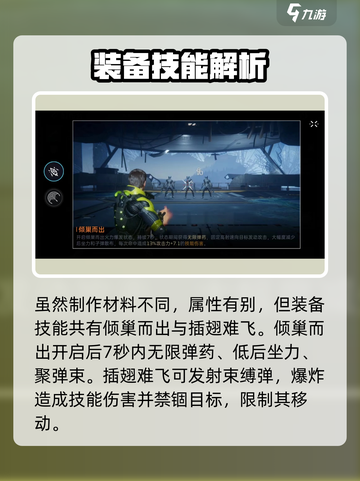 星球重启SG3-海东青怎么制作介绍截图4