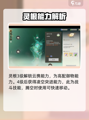 仙剑世界灵根等级有限制吗介绍截图4