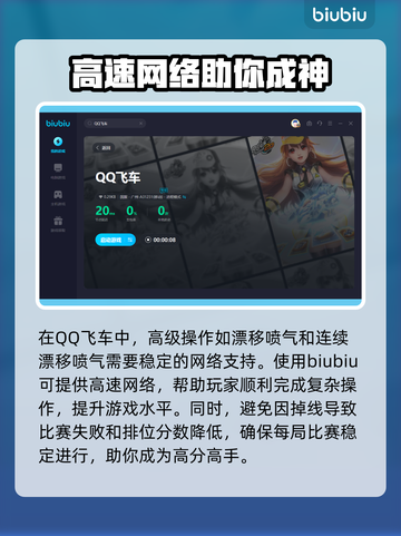 QQ飞车🔥掉线原因大揭秘！加速器推荐✨截图4