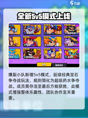 爆裂小队5v5模式攻略介绍截图2