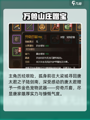大侠立志传唐太君任务全攻略✨截图3