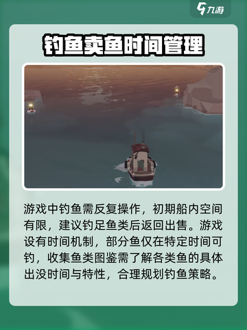 渔帆暗涌手机版攻略说明介绍截图3