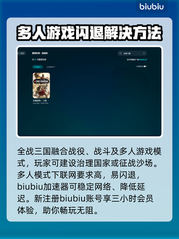 《全战三国》闪退解决方法🔥玩家必看！截图3