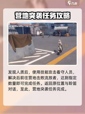 鸣潮🔥营地突袭任务通关攻略来了！快看👇截图3