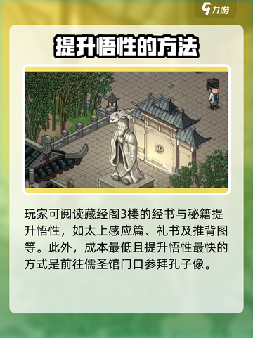 大侠立志传悟性怎么提升介绍截图4