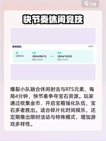 爆裂小队测试服怎么玩介绍截图3