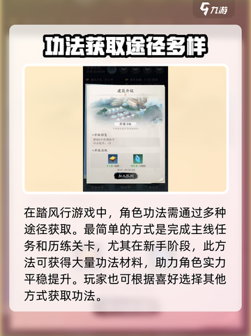 《踏风行》功法获取秘籍💥新手必看！🔥截图2