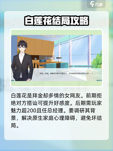 职场浮生记结局有哪些介绍截图2