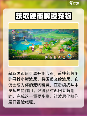 西普大陆手游✨波尼捕捉全攻略🎉截图4