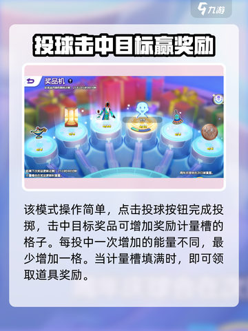 宝可梦大集结投球机怎么用介绍截图3