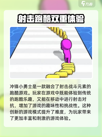 冲锋小勇士下载教程介绍截图3