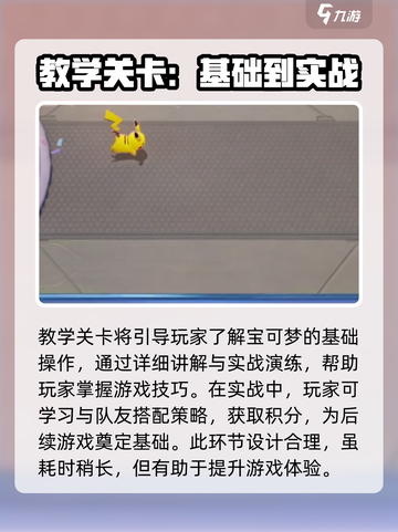 宝可梦大集结国服最新版本在哪下介绍截图4
