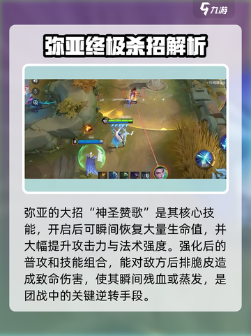 决胜巅峰：弥亚角色超🔥攻略来啦！🎮截图5