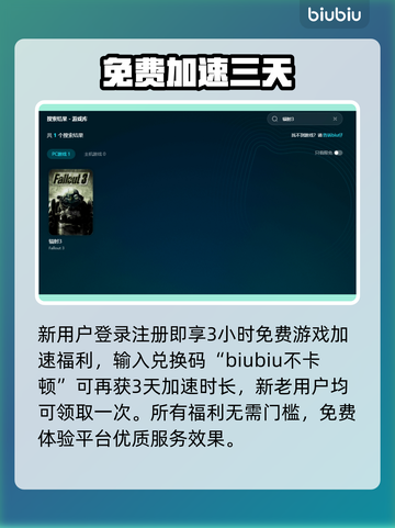 辐射3卡顿？这款加速器让你畅玩不卡顿🔥截图4