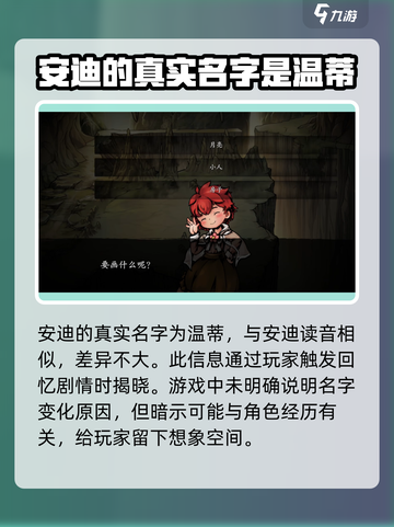 无名者屠龙安迪的名字叫什么介绍截图3