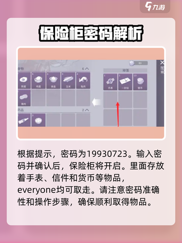阿瑞斯病毒2破旧社区密码是多少介绍截图3