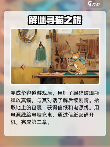 栖云异梦睹玉第二章攻略介绍截图4