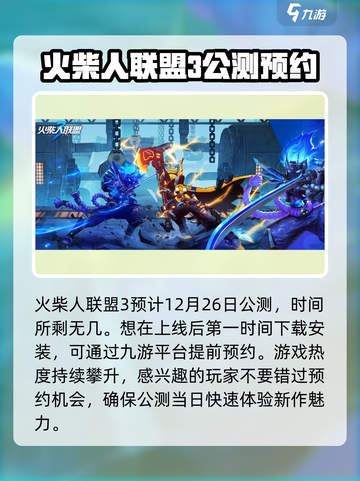 火柴人联盟3内测地址在哪介绍截图2