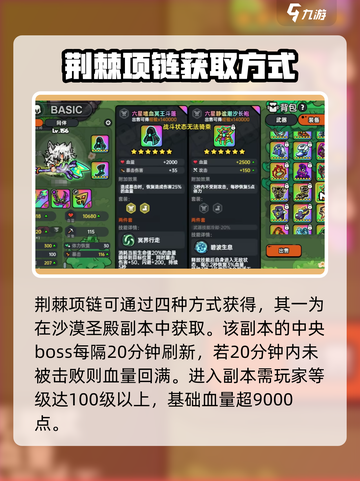 英勇之地荆棘项链怎么获得介绍截图2