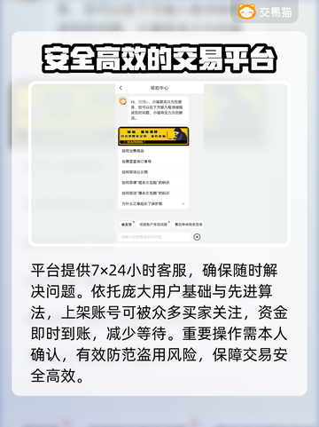 卖游戏账号竟有这些风险⚠正规平台推荐来啦！截图5