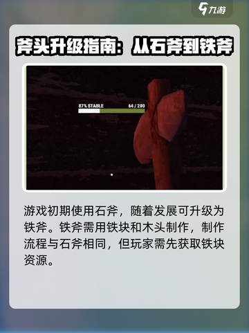 腐蚀手游如何制作斧头介绍截图4