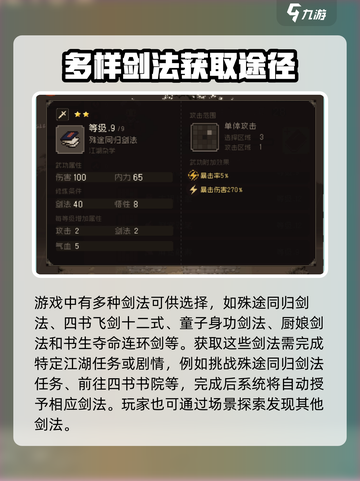 大江湖之苍龙与白鸟剑法有哪些介绍截图4