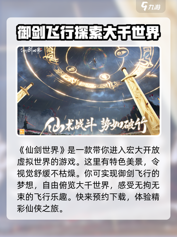 仙剑世界另外的名字叫什么介绍截图2